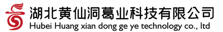湖北黃仙洞葛業科技有限公司