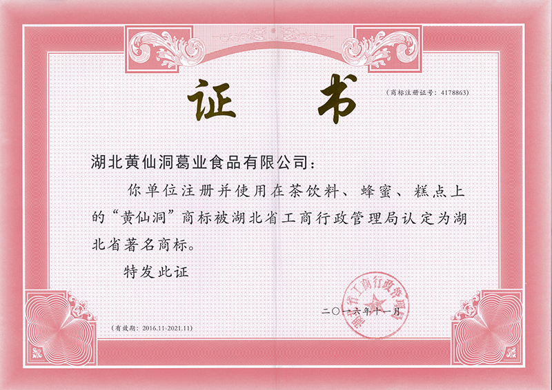 湖北省著名商標