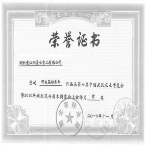2010年金獎農產品