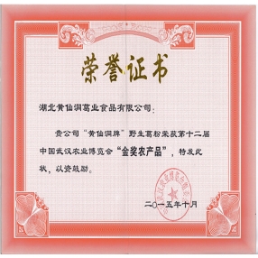 2015年金獎農產品