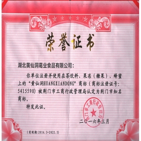荊門市知名商標