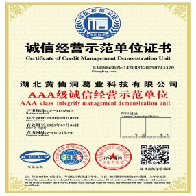 誠信經營示范單位
