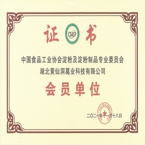 中國食品工業協會淀粉及淀粉制品專業委員會會員