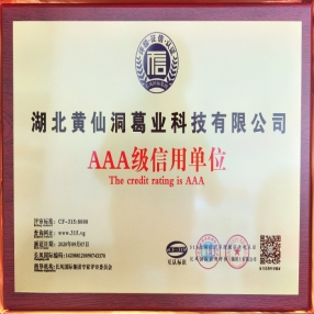 AAA級信用單位