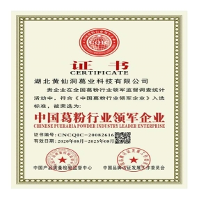 中國葛粉行業領軍企業