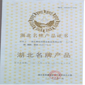 湖北名牌產品