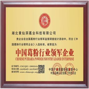 黃仙洞葛粉領軍企業
